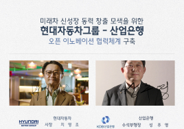현대차-산업은행, 745억 펀드 조성…미래 모빌리티 스타트업에 투자