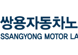쌍용차 노조, “회생절차에도 노동자 일자리 유지해야”
