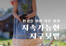 토요타, ‘2021 주말농부’ 실시…총 45가족 모집