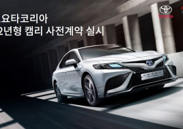 토요타, 부분변경 모델 ‘캠리’ 사전계약 실시
