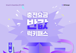 에스트래픽, 구독형 전기차 충전 상품 ‘럭키패스’ 출시…최대 40% 저렴