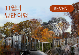 폭스바겐, ‘시승하고 가을 여행 떠나세요’…가을 시즈널 캠페인 실시