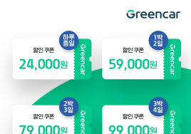 그린카