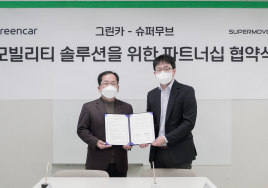 그린카, 통합 모빌리티 플랫폼 슈퍼무브와 MOU 체결...슈퍼패스 카셰어링 확장