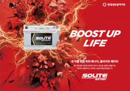 쏠라이트 배터리, 대한민국 브랜드스타가 뽑은 자동차 배터리 부문 1위 선정