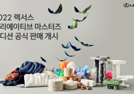 렉서스, 2022 크리에이티브 마스터즈 에디션 커넥트투에서 공식 판매