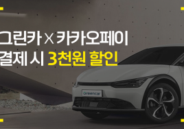 그린카