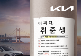 기아, 하반기 대졸 신입사원 채용 14개 부문 진행