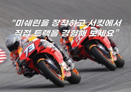 미쉐린