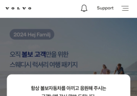 볼보, 전기차 배터리 정보 공개...