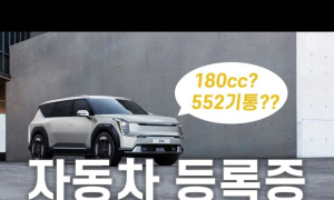 전기차 자동차등록증 제발 이제는 바뀌어야 합니다!